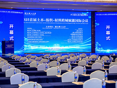 2025首屆土木-紡織-材料跨域賦能國際會(huì)議